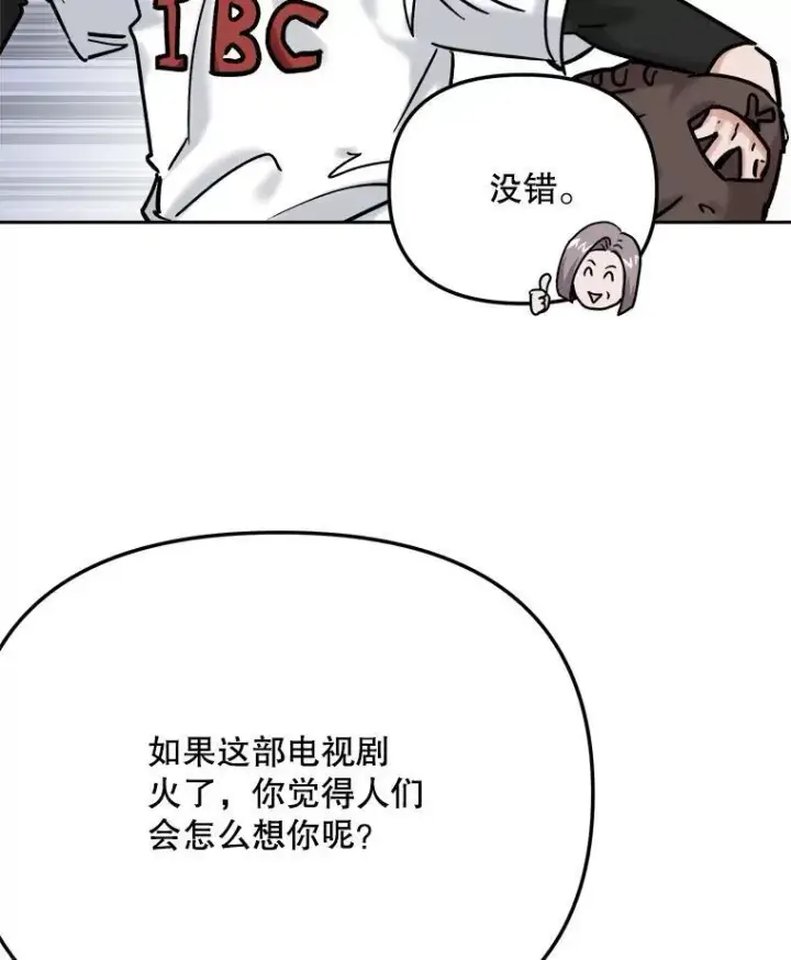 漫画《天生巨星》98.和老板的谈话第70张图