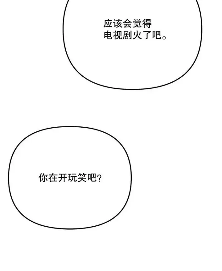 漫画《天生巨星》98.和老板的谈话第72张图