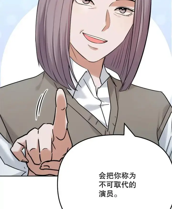 漫画《天生巨星》98.和老板的谈话第75张图