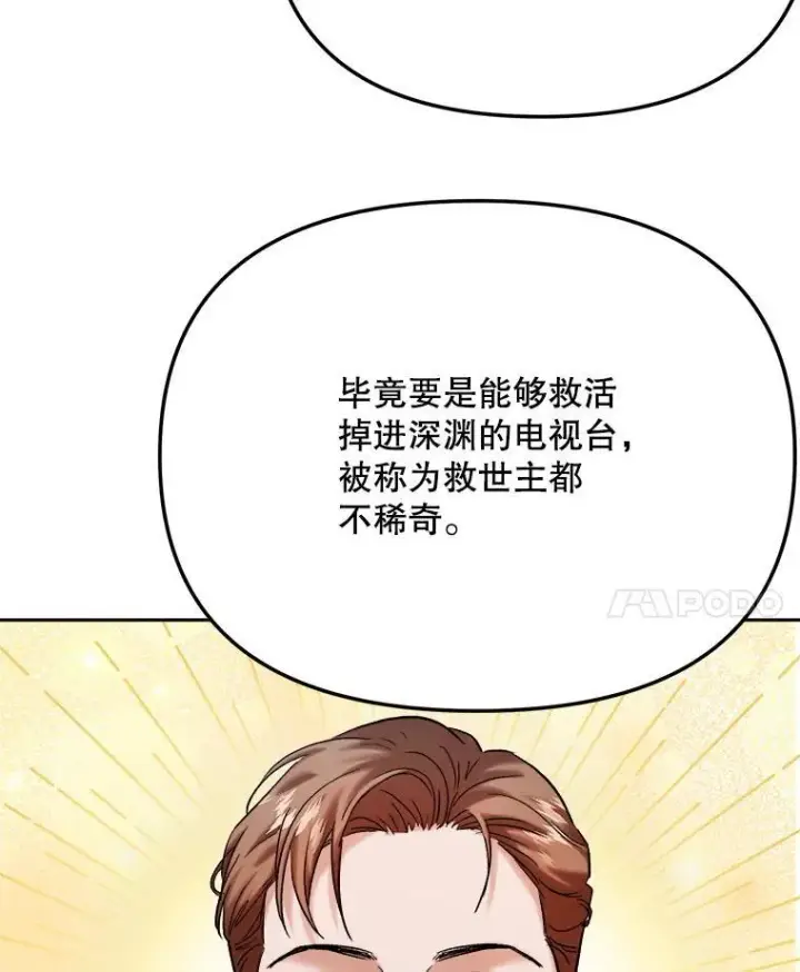 漫画《天生巨星》98.和老板的谈话第76张图