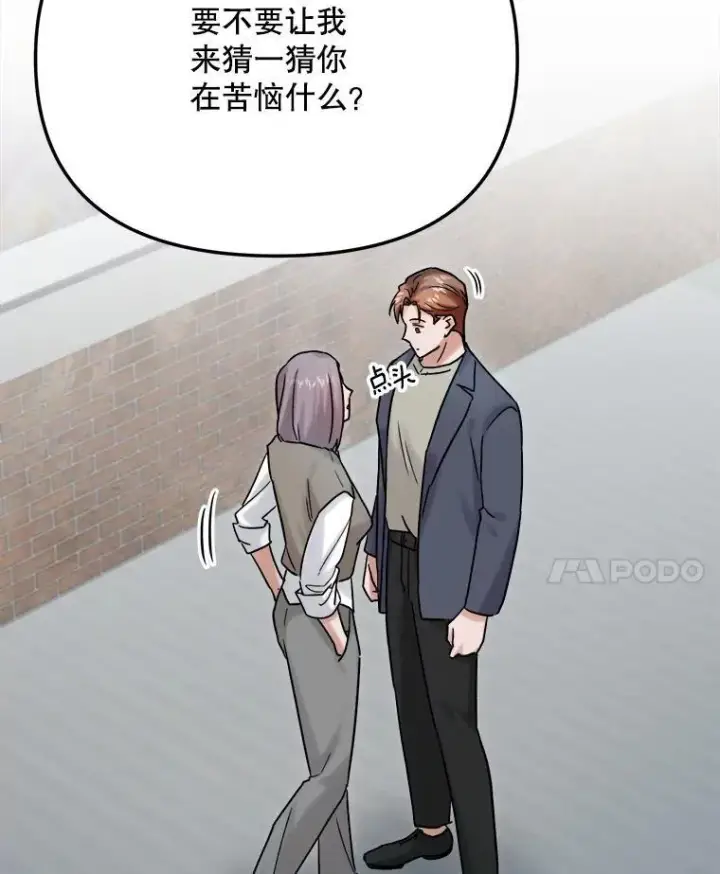 漫画《天生巨星》98.和老板的谈话第83张图