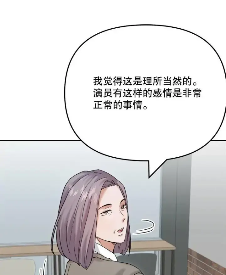 漫画《天生巨星》98.和老板的谈话第89张图