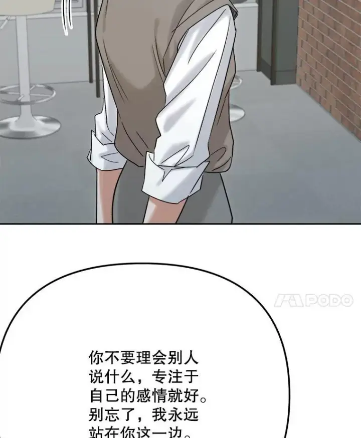 漫画《天生巨星》98.和老板的谈话第90张图