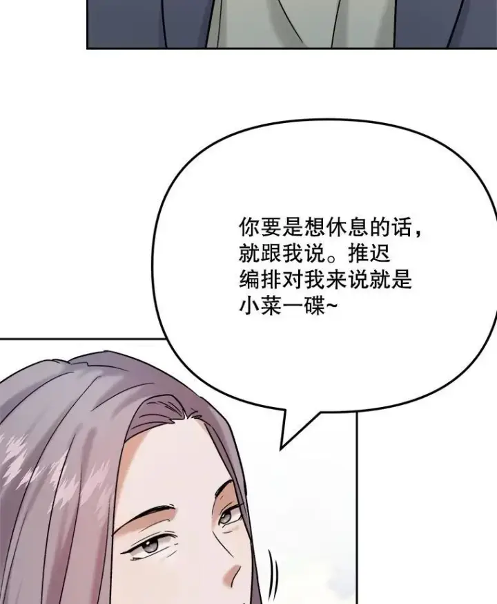 漫画《天生巨星》98.和老板的谈话第92张图