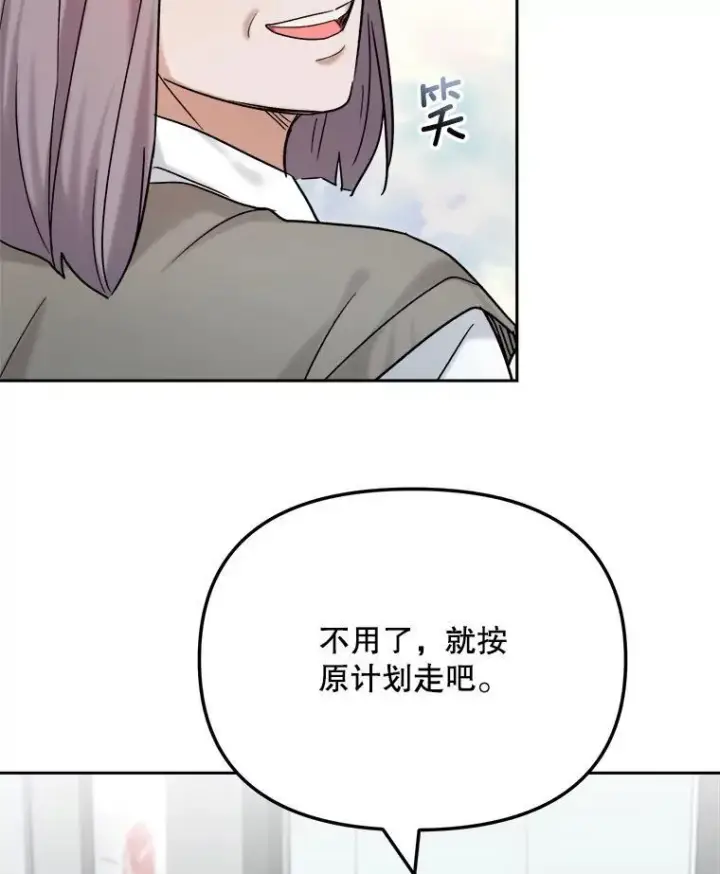 漫画《天生巨星》98.和老板的谈话第93张图
