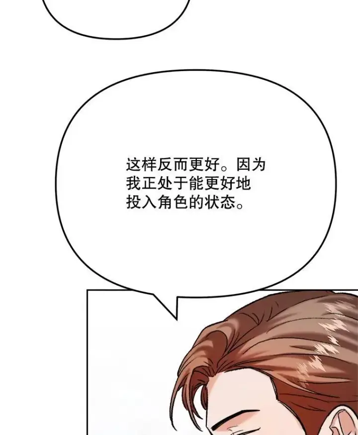 漫画《天生巨星》98.和老板的谈话第95张图