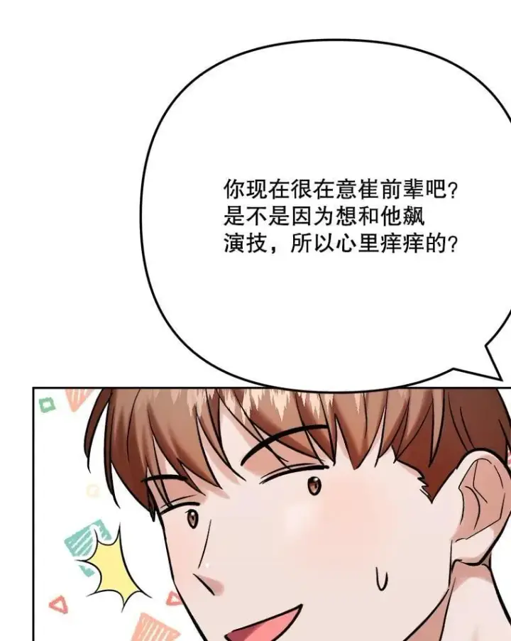 漫画《天生巨星》99.《星之影》拍摄第102张图