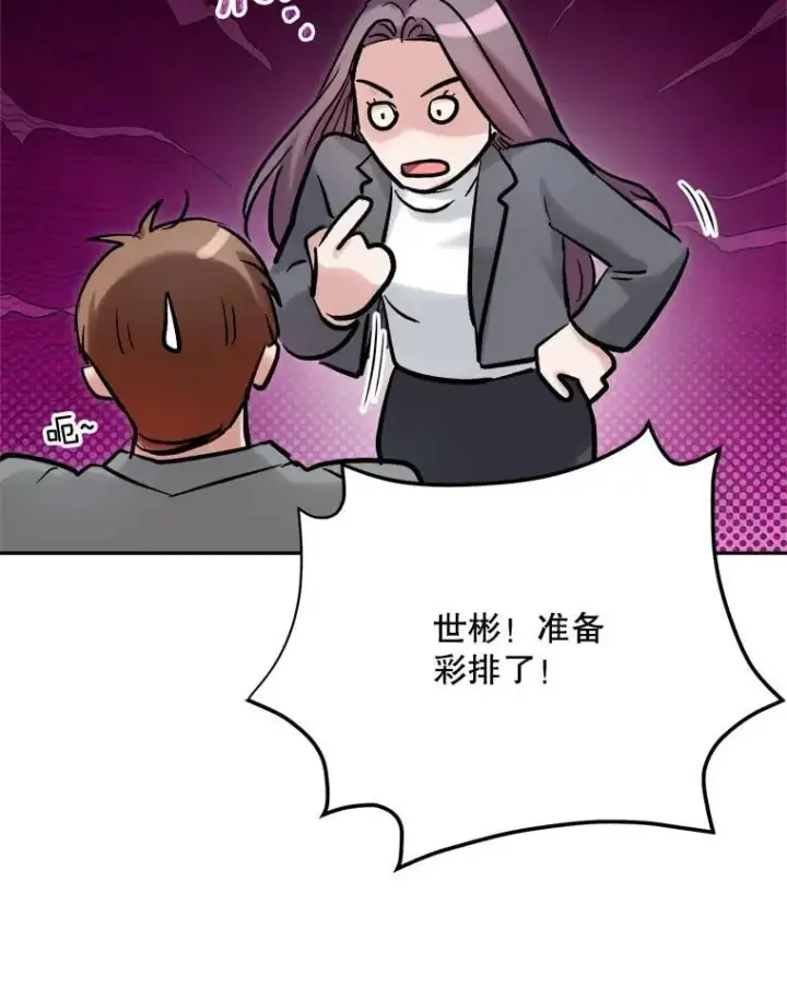 漫画《天生巨星》99.《星之影》拍摄第106张图