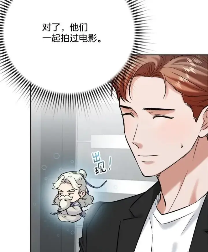 漫画《天生巨星》99.《星之影》拍摄第12张图
