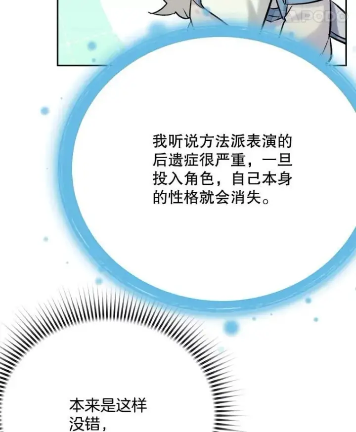 漫画《天生巨星》99.《星之影》拍摄第15张图