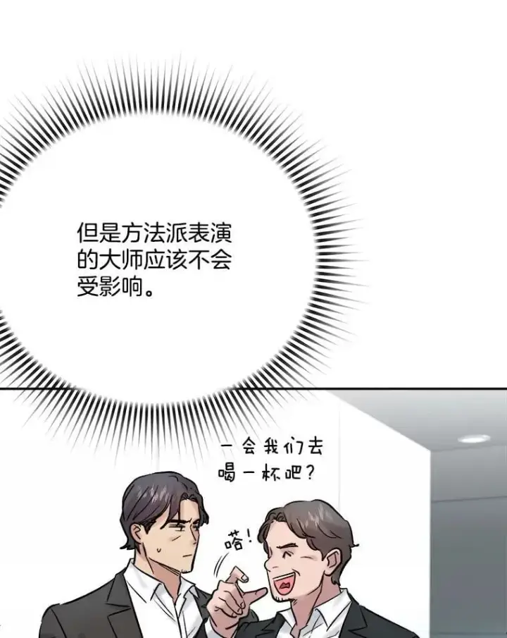 漫画《天生巨星》99.《星之影》拍摄第17张图