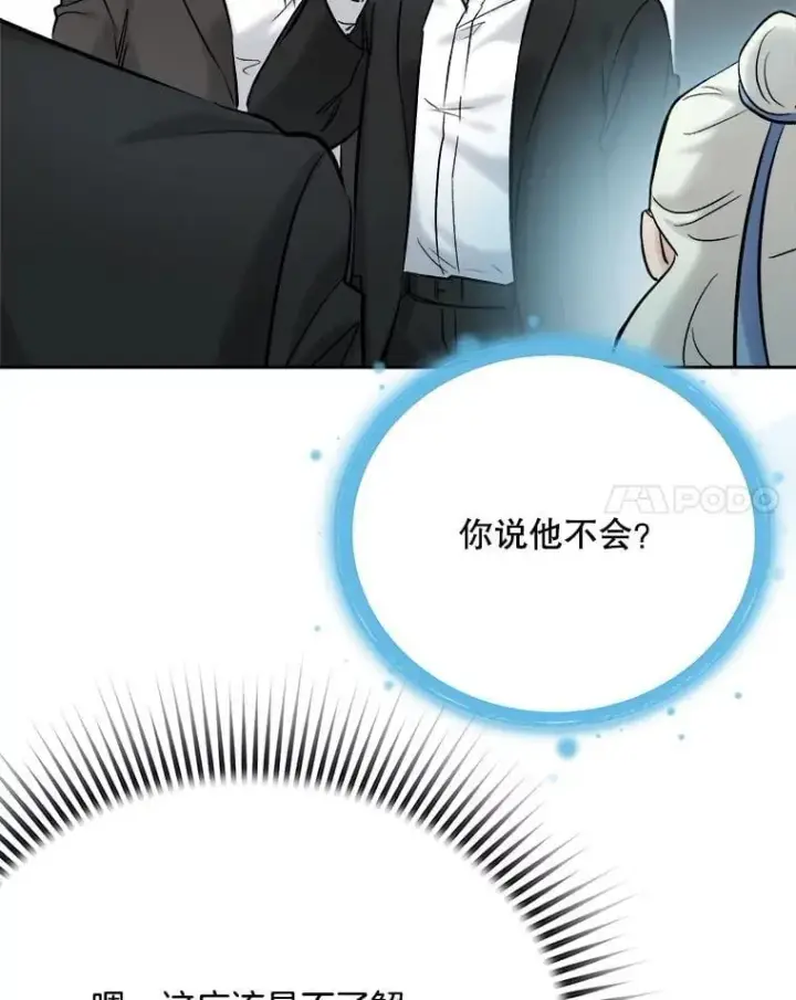 漫画《天生巨星》99.《星之影》拍摄第18张图