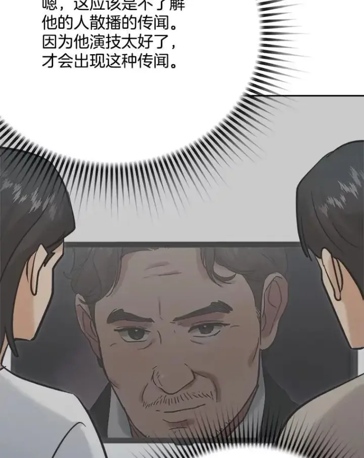 漫画《天生巨星》99.《星之影》拍摄第19张图