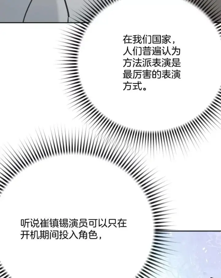 漫画《天生巨星》99.《星之影》拍摄第20张图