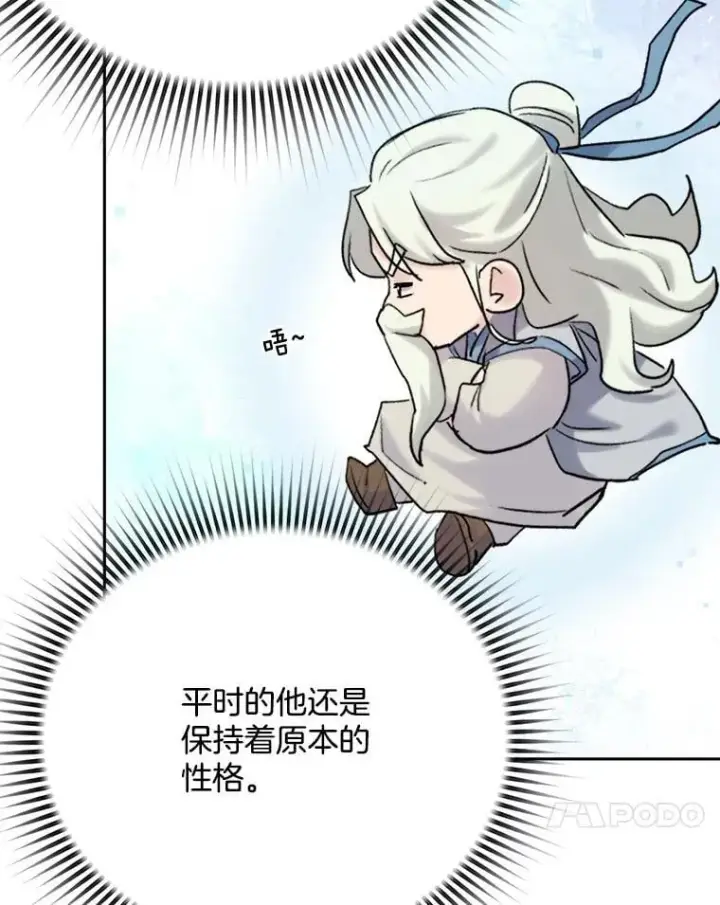 漫画《天生巨星》99.《星之影》拍摄第21张图