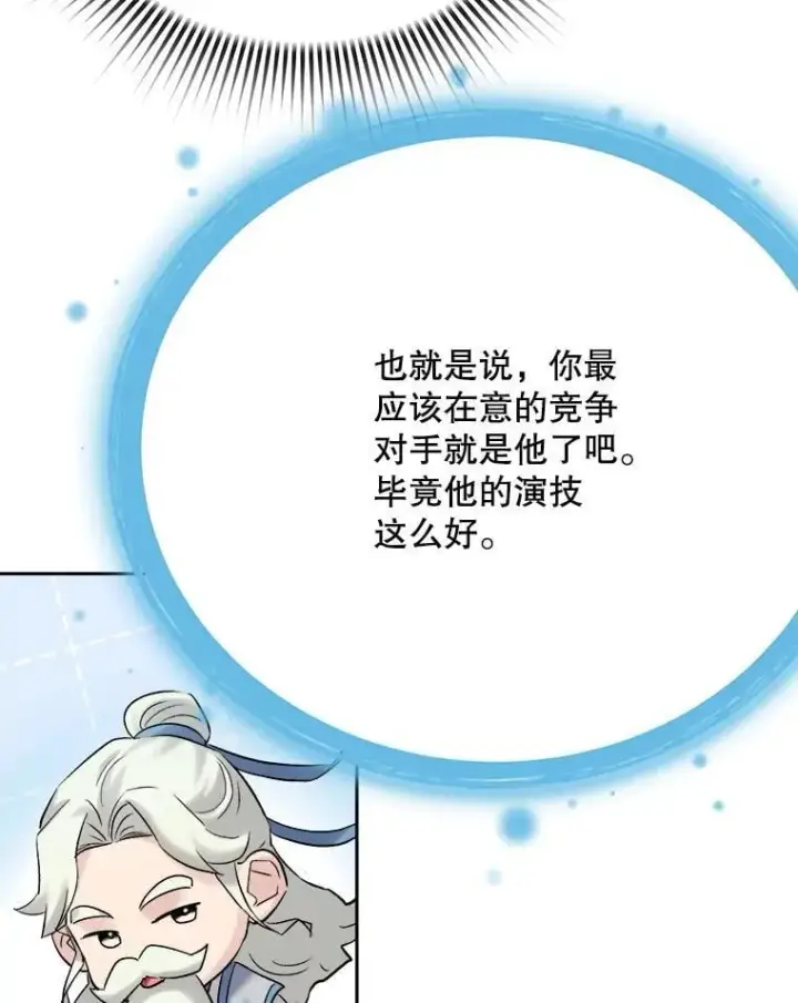 漫画《天生巨星》99.《星之影》拍摄第22张图