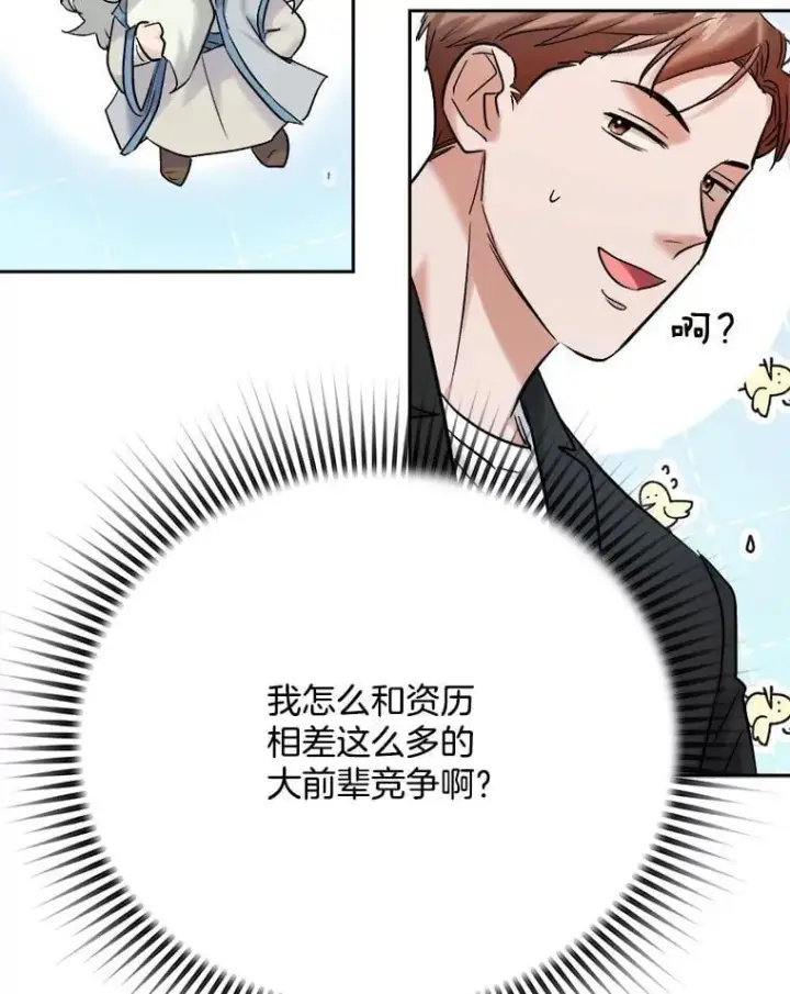 漫画《天生巨星》99.《星之影》拍摄第23张图