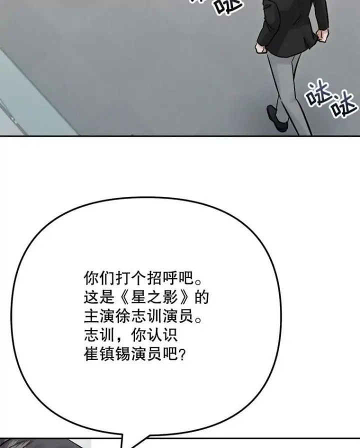 漫画《天生巨星》99.《星之影》拍摄第30张图