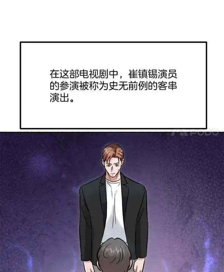 漫画《天生巨星》99.《星之影》拍摄第4张图