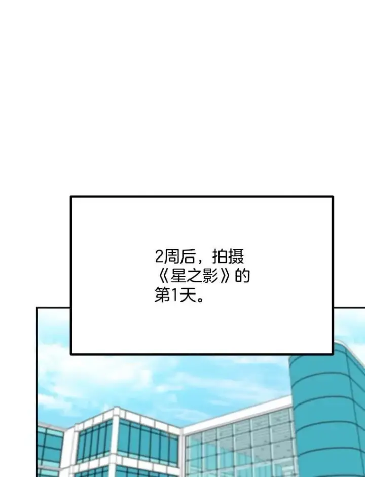 漫画《天生巨星》99.《星之影》拍摄第44张图