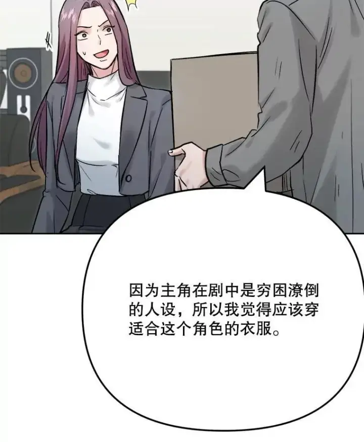 漫画《天生巨星》99.《星之影》拍摄第61张图