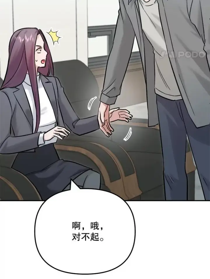 漫画《天生巨星》99.《星之影》拍摄第74张图