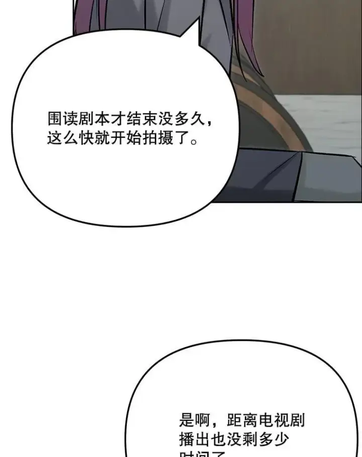 漫画《天生巨星》99.《星之影》拍摄第79张图
