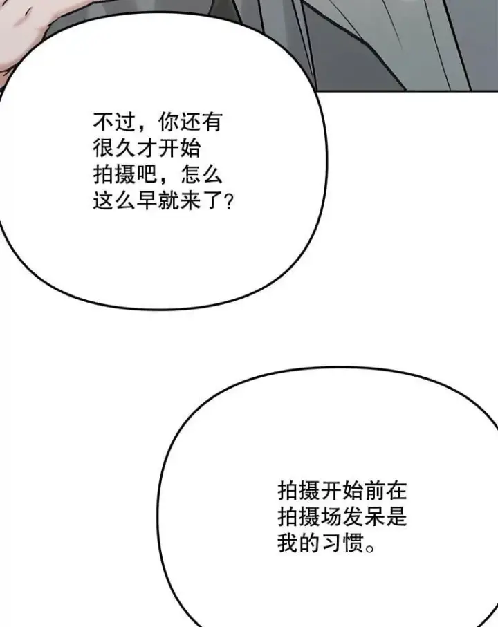 漫画《天生巨星》99.《星之影》拍摄第81张图