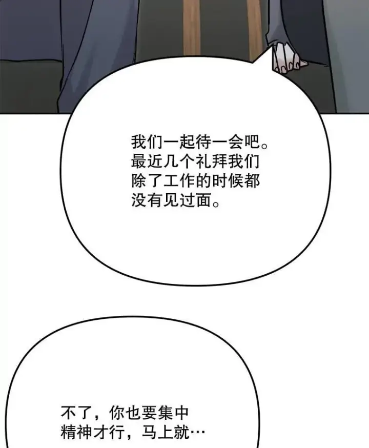 漫画《天生巨星》99.《星之影》拍摄第92张图