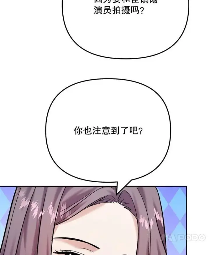 漫画《天生巨星》99.《星之影》拍摄第94张图