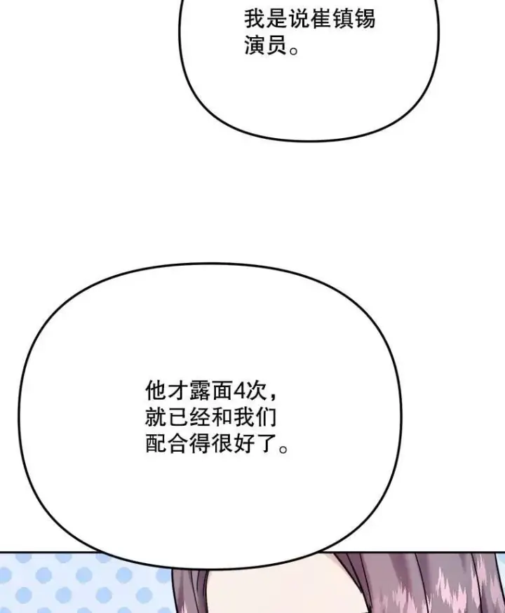 漫画《天生巨星》99.《星之影》拍摄第96张图