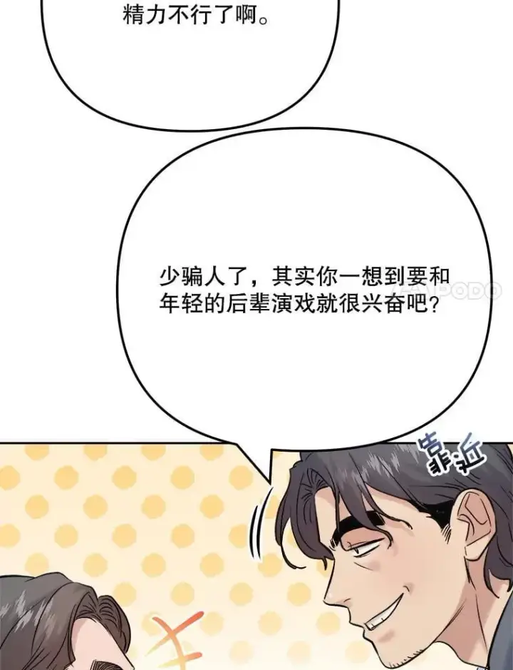 漫画《天生巨星》100.增强功力第105张图
