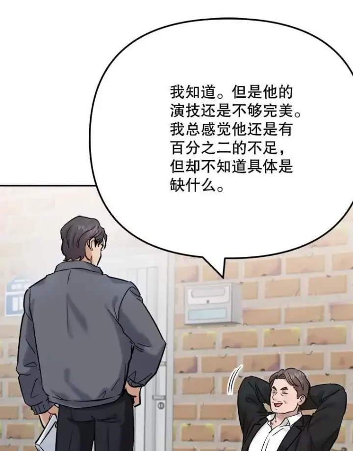 漫画《天生巨星》100.增强功力第107张图