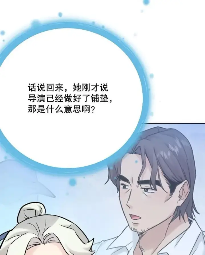 漫画《天生巨星》100.增强功力第12张图