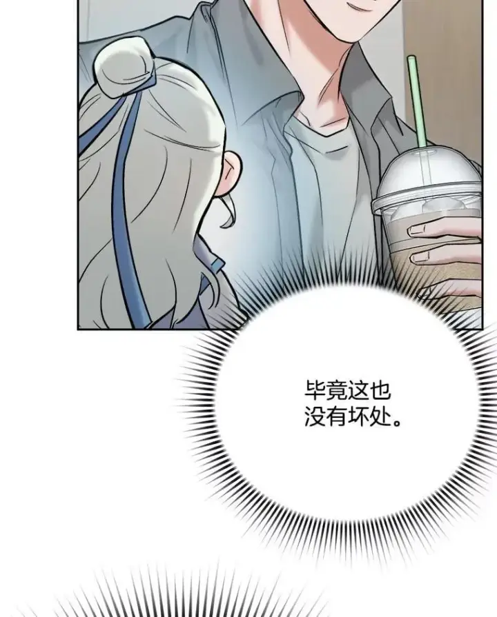 漫画《天生巨星》100.增强功力第15张图