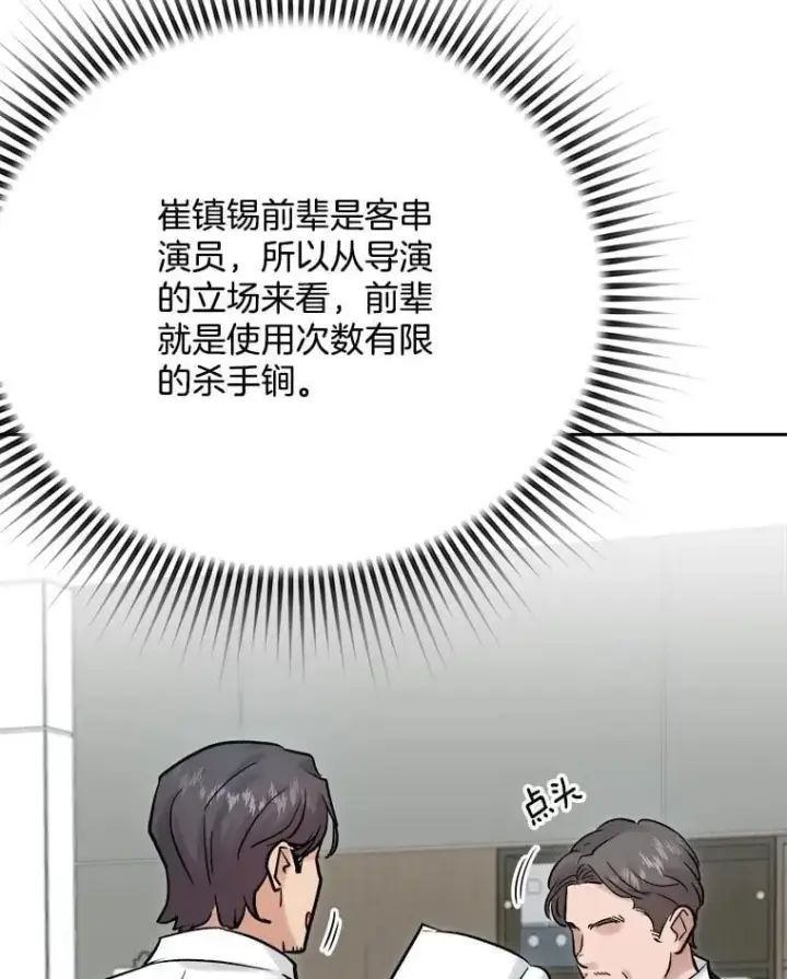 漫画《天生巨星》100.增强功力第16张图