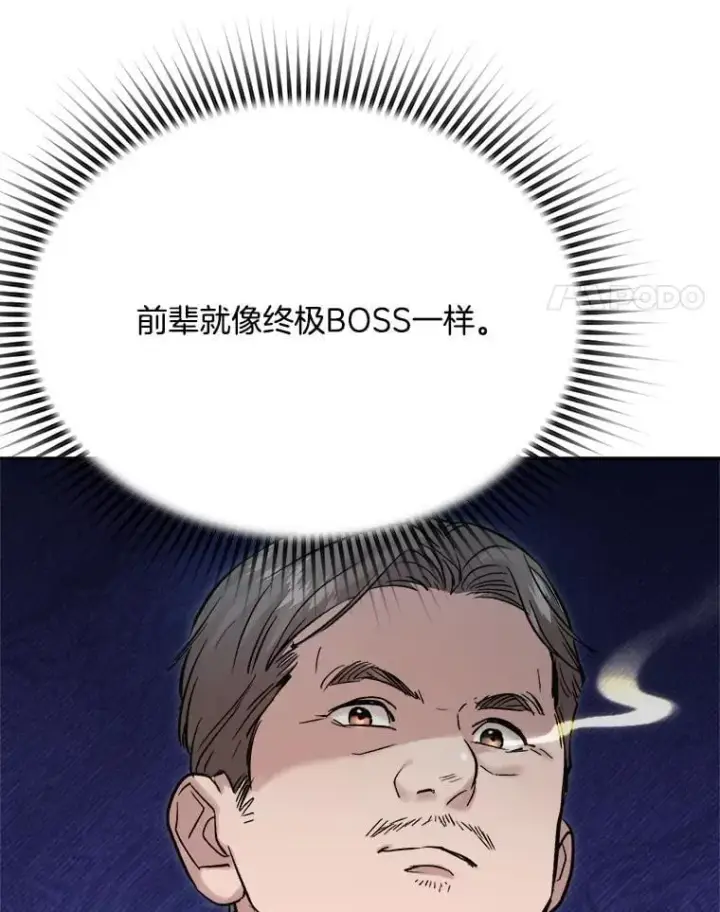 漫画《天生巨星》100.增强功力第18张图