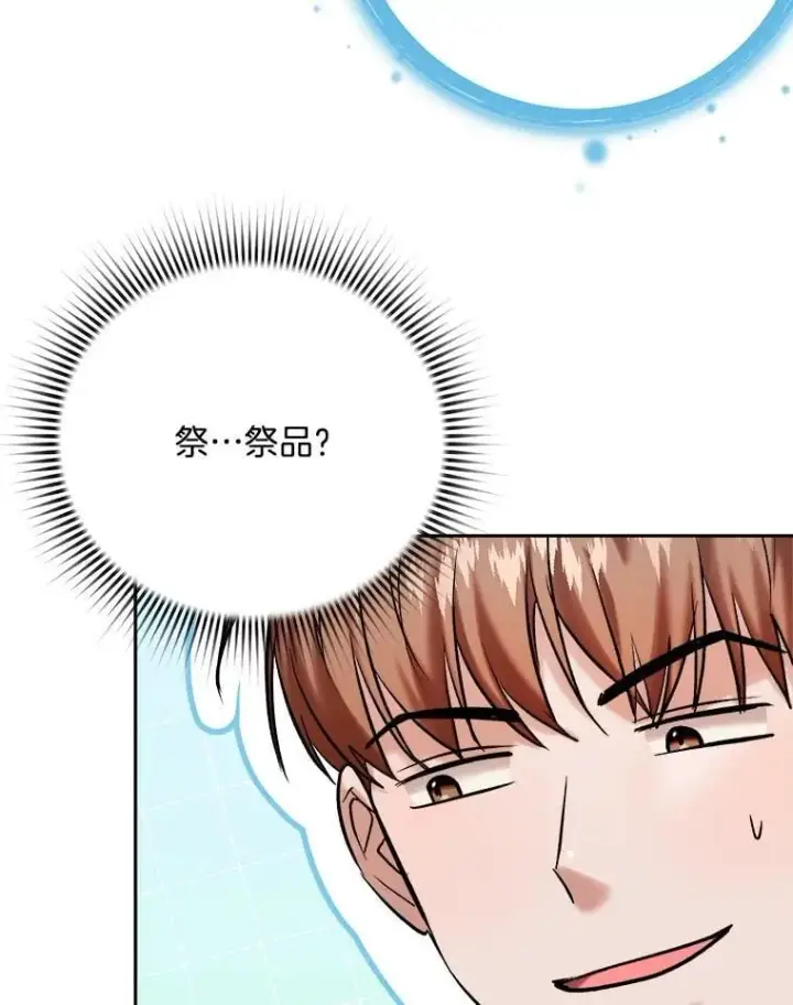 漫画《天生巨星》100.增强功力第20张图