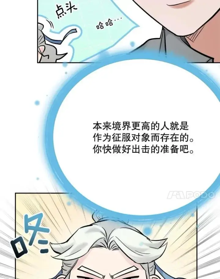 漫画《天生巨星》100.增强功力第21张图