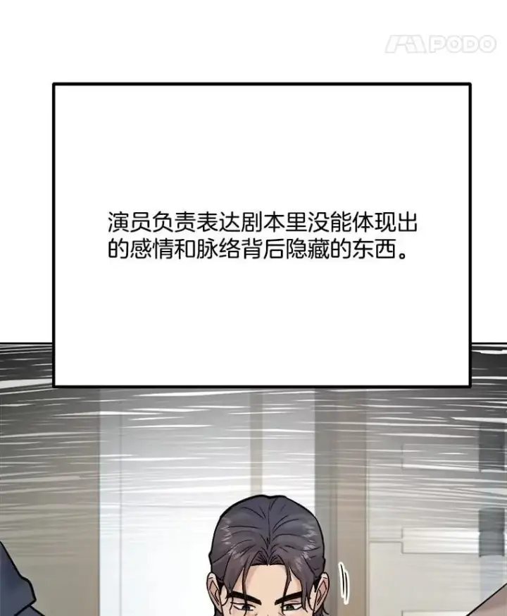 漫画《天生巨星》100.增强功力第25张图