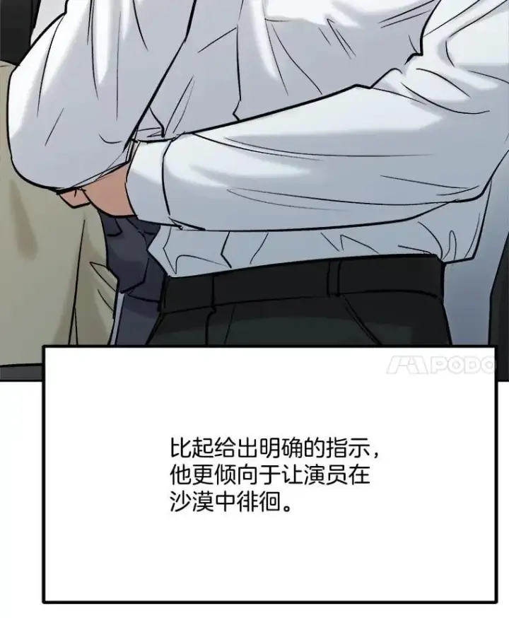 漫画《天生巨星》100.增强功力第28张图