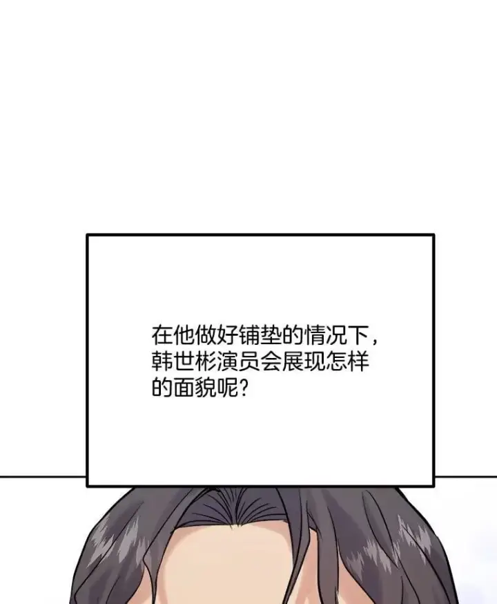 漫画《天生巨星》100.增强功力第29张图