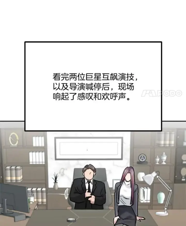 漫画《天生巨星》100.增强功力第49张图