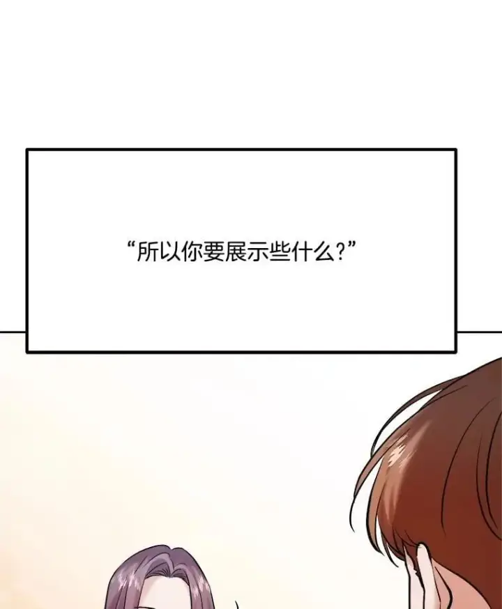漫画《天生巨星》100.增强功力第54张图