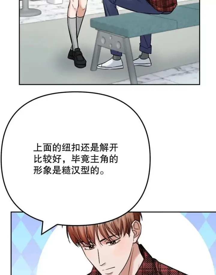 漫画《天生巨星》100.增强功力第68张图