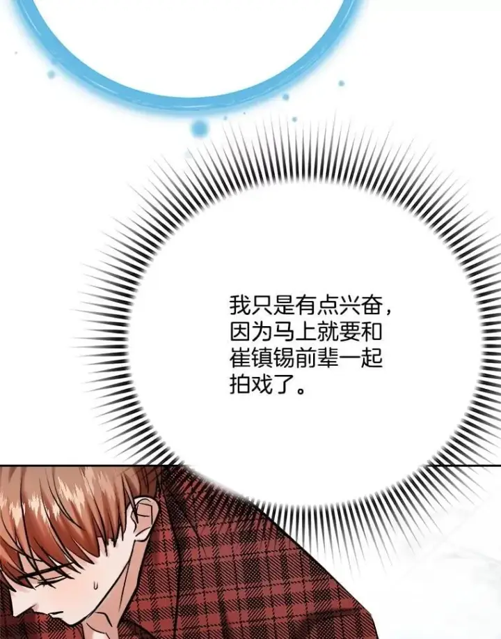 漫画《天生巨星》100.增强功力第73张图