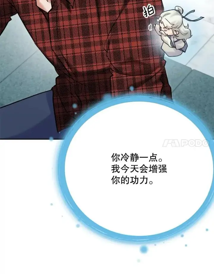 漫画《天生巨星》100.增强功力第74张图