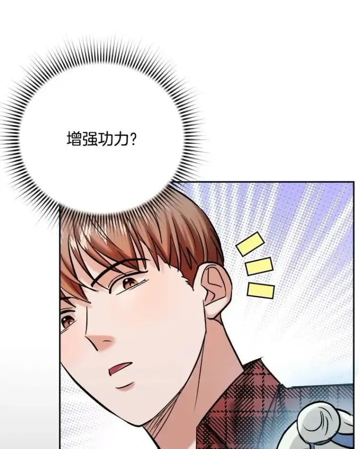 漫画《天生巨星》100.增强功力第75张图