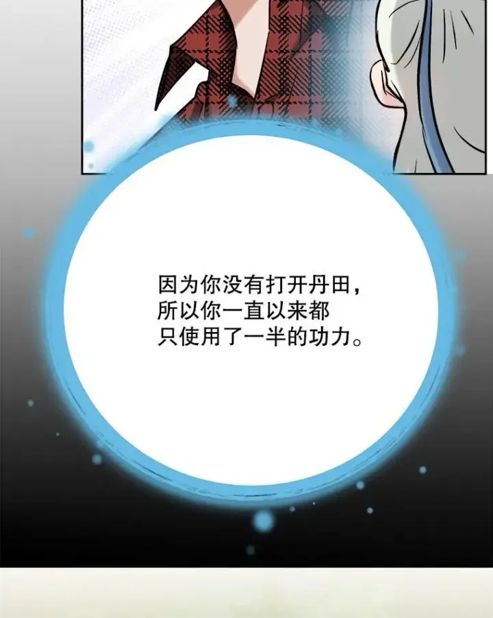 漫画《天生巨星》100.增强功力第76张图