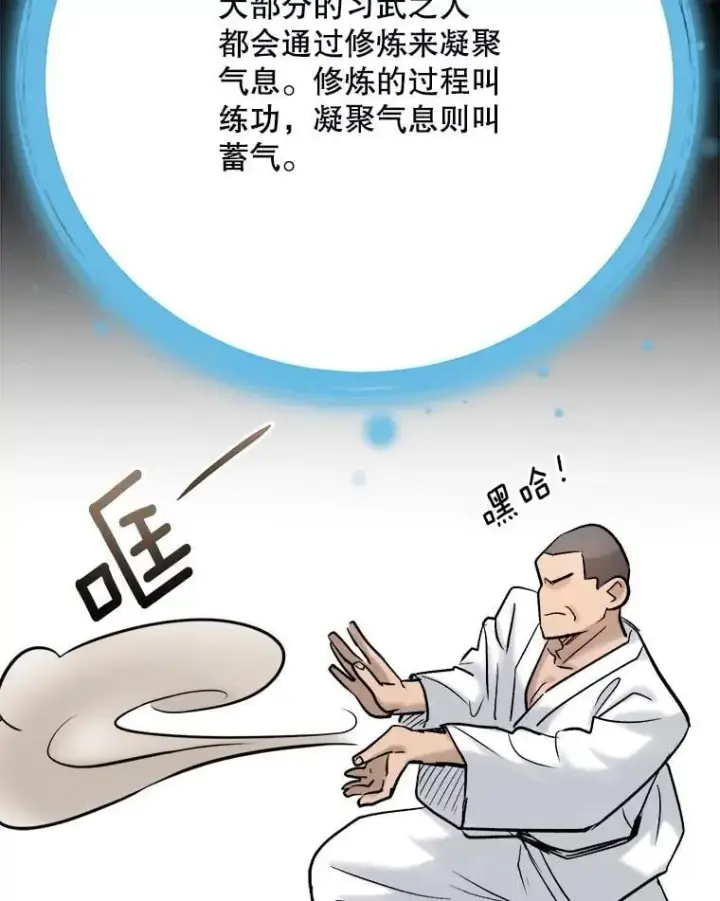 漫画《天生巨星》100.增强功力第78张图